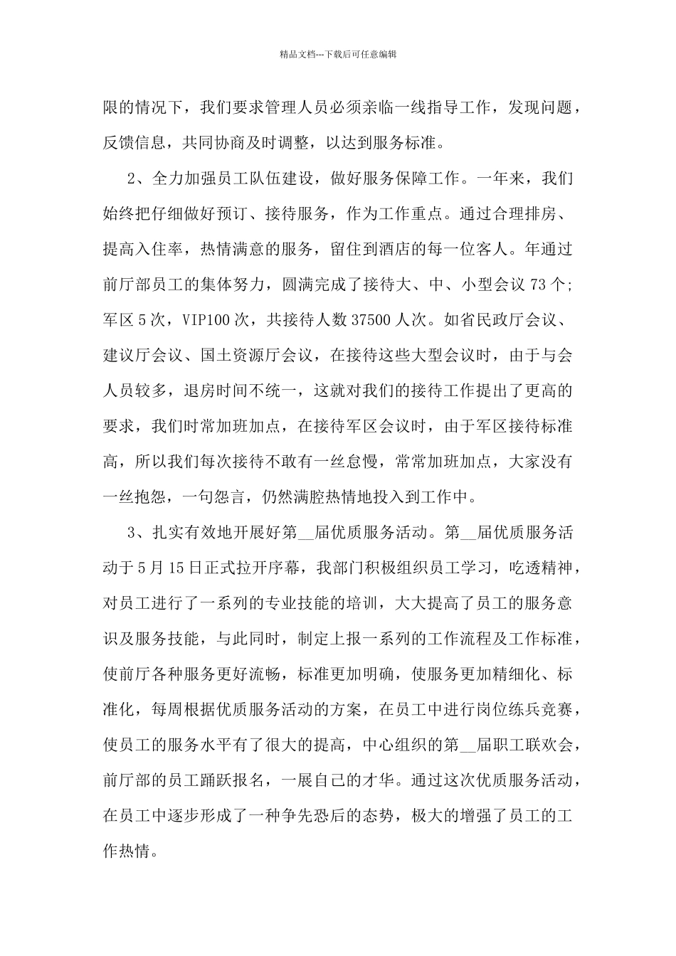 2024前台员工的个人工作总结笔记10篇_第2页