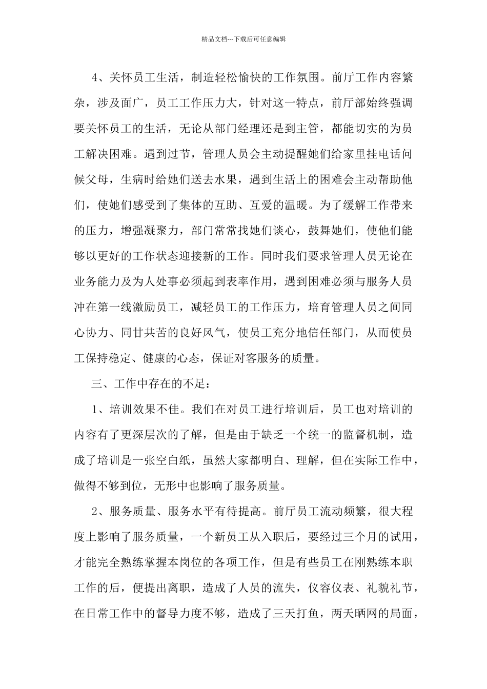 2024前台员工的个人工作总结笔记10篇_第3页