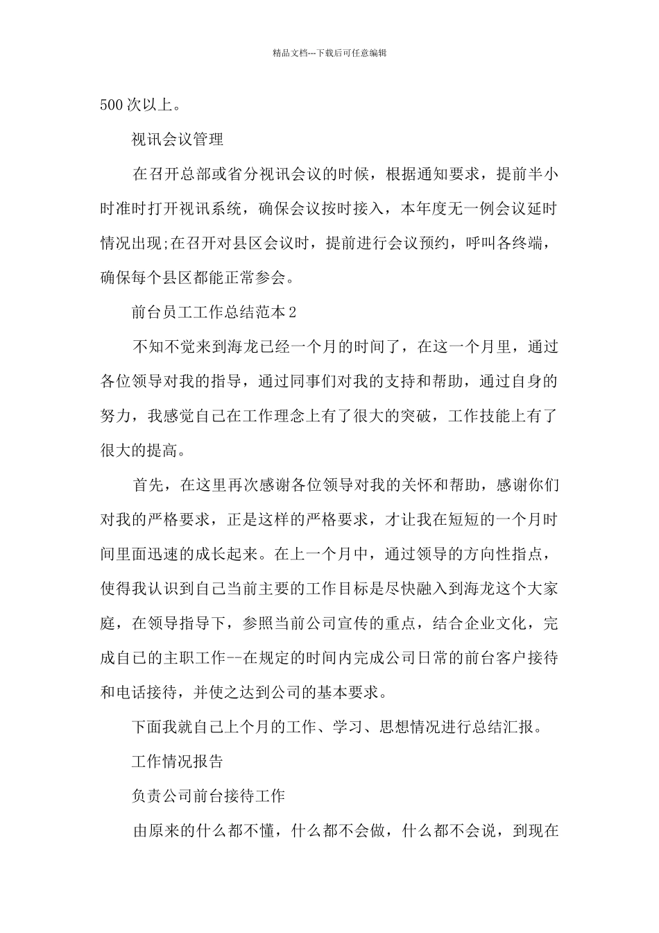 2024前台员工工作总结范本10篇_第2页