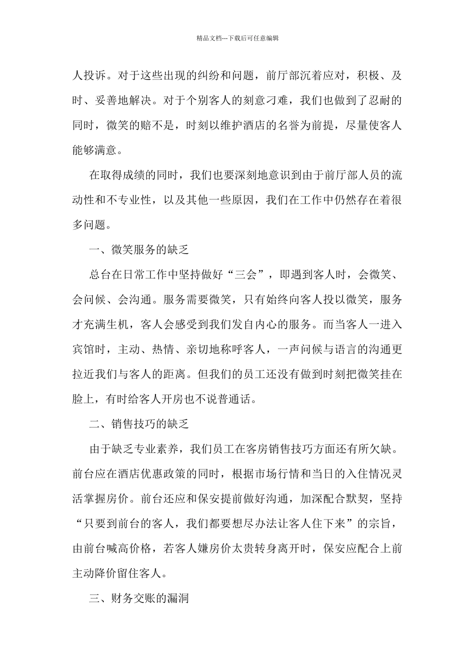 2024前台员工的个人工作总结范本10篇_第2页