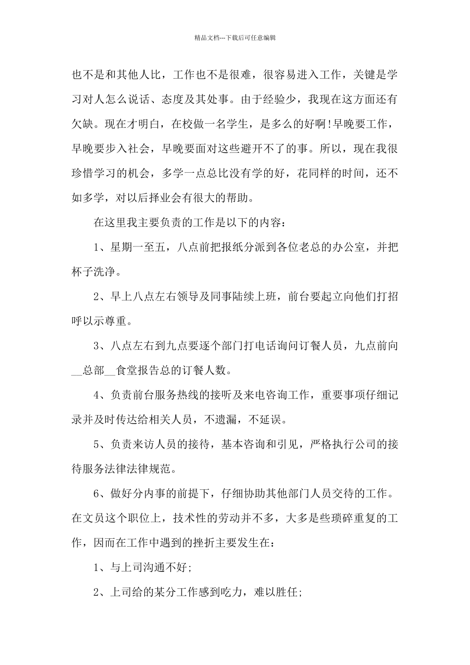 2024前台实习个人工作总结5篇_第2页