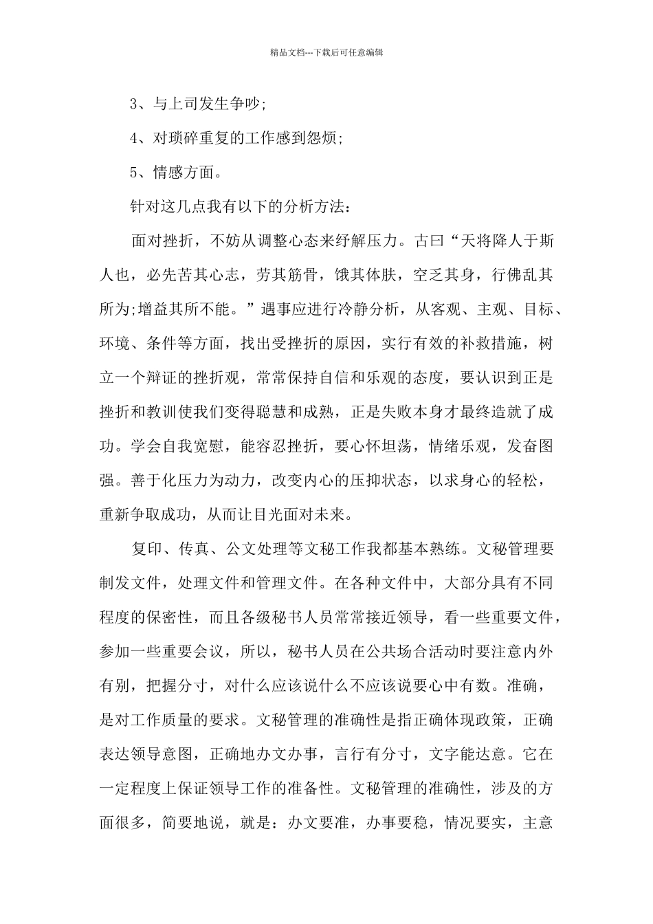 2024前台实习个人工作总结5篇_第3页