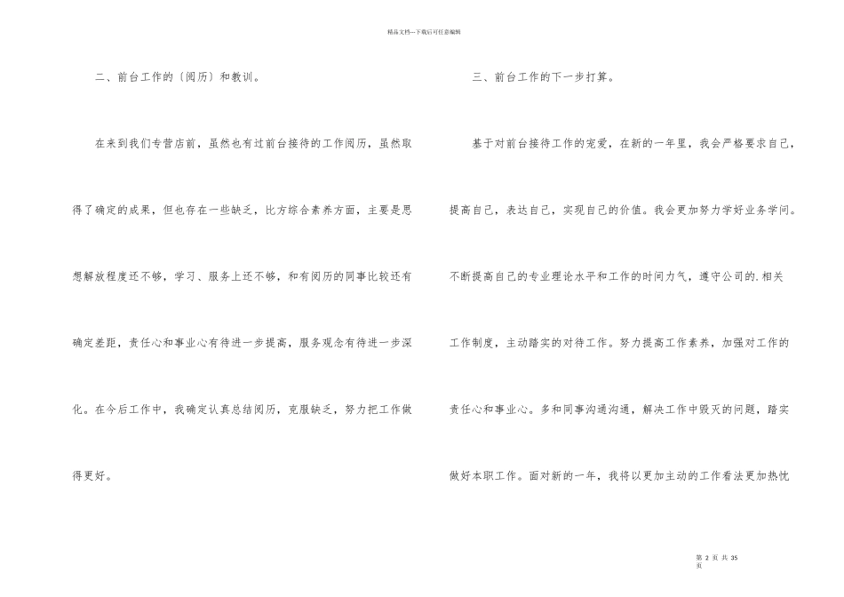 2024前台工作总结十篇_第2页