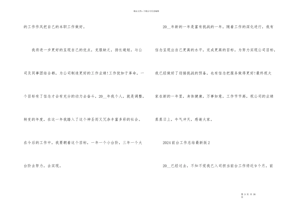 2024前台工作总结十篇_第3页