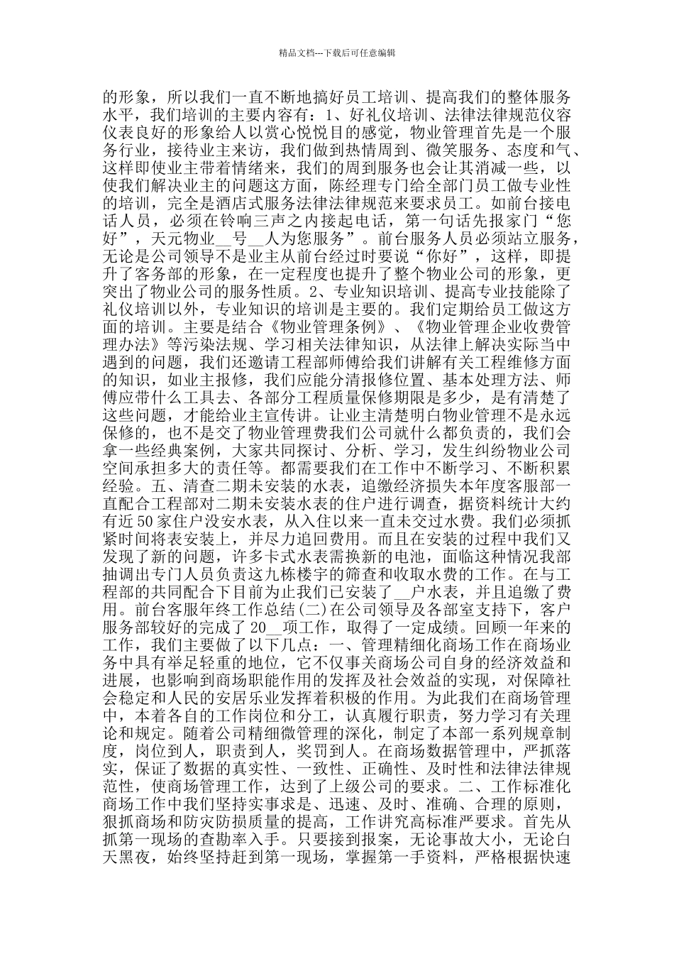 2024前台客服的年终工作总结范文5篇_第2页