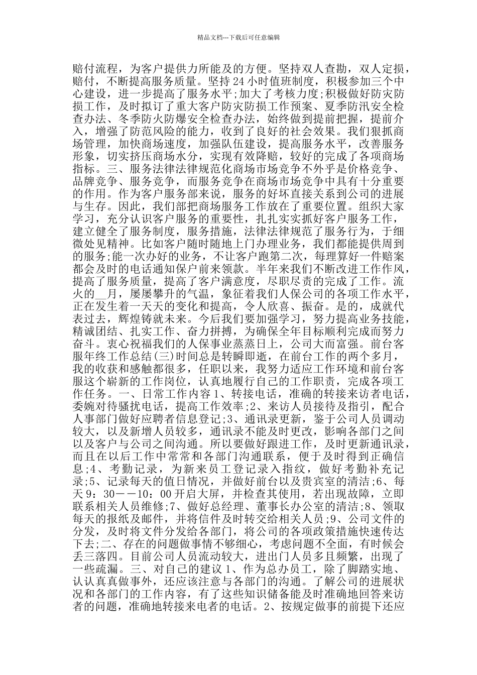 2024前台客服的年终工作总结范文5篇_第3页