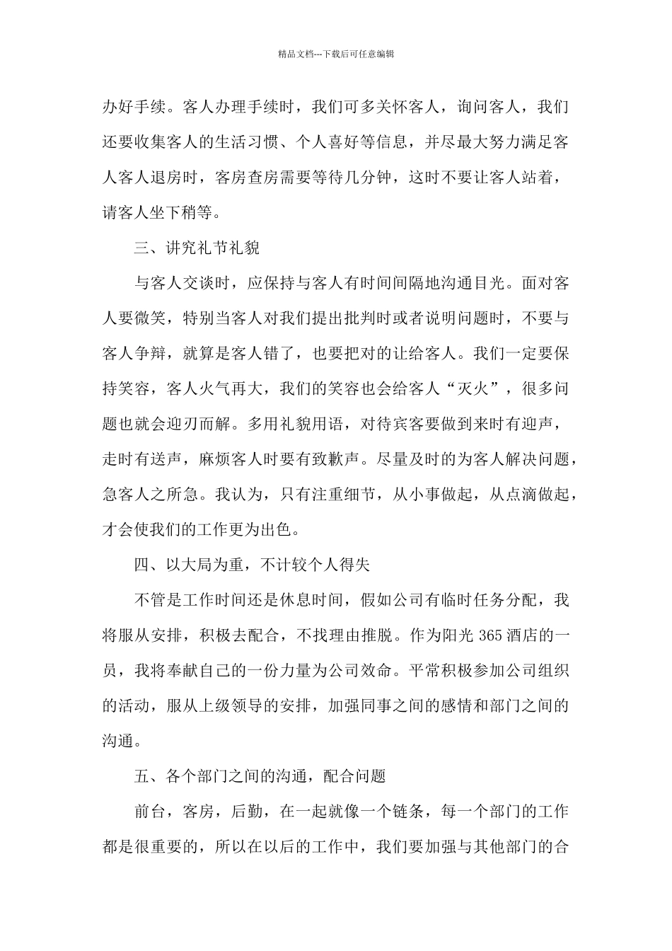 2024前台工作的心得体会大全_第2页