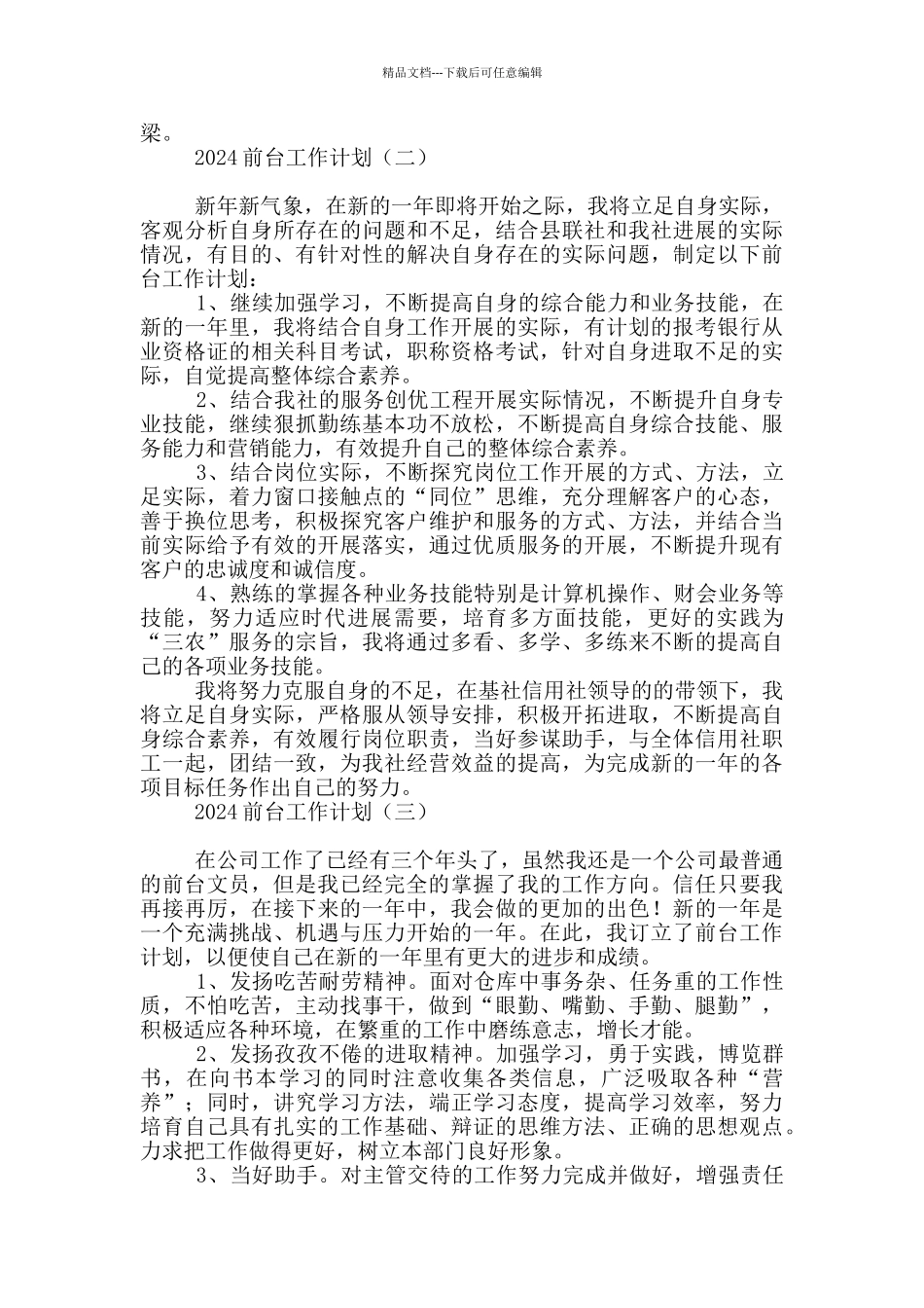 2024前台工作计划_第2页