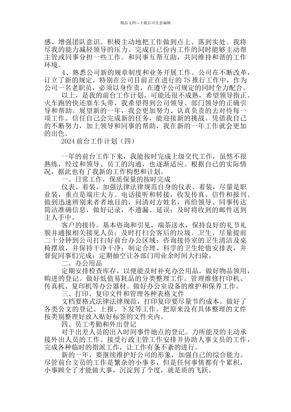 2024前台工作计划_第3页