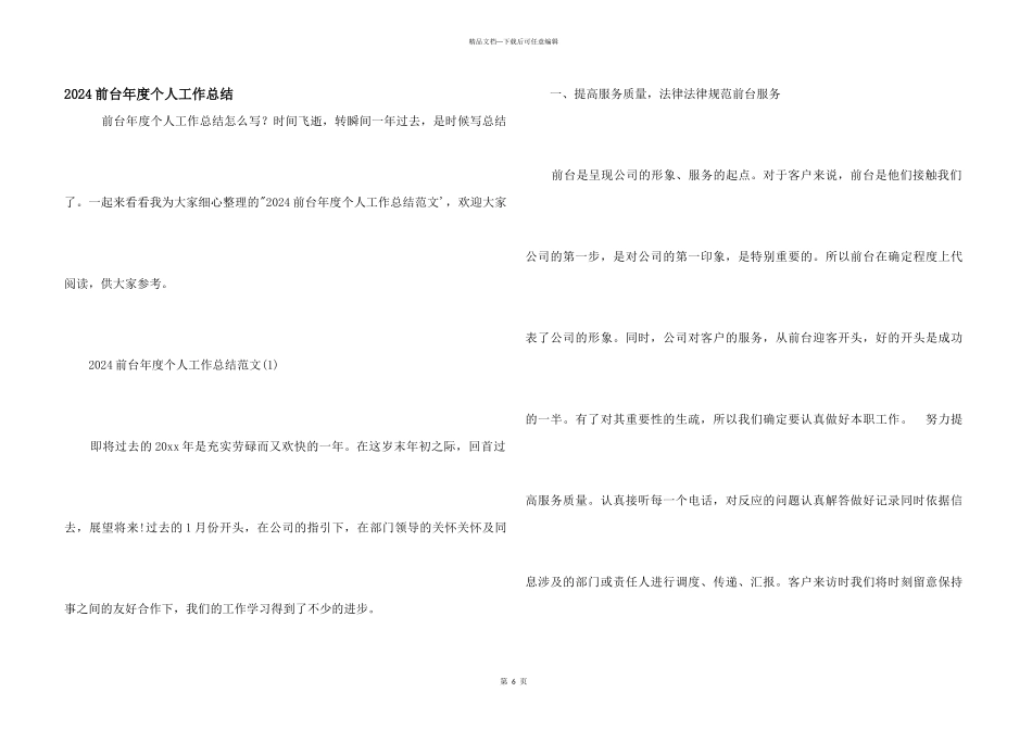 2024前台年度个人工作总结_第1页