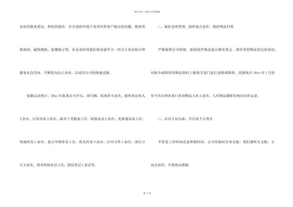 2024前台年度个人工作总结_第2页