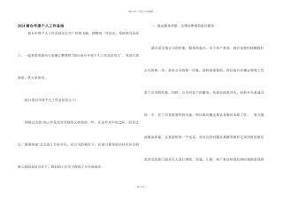 2024前台年度个人工作总结