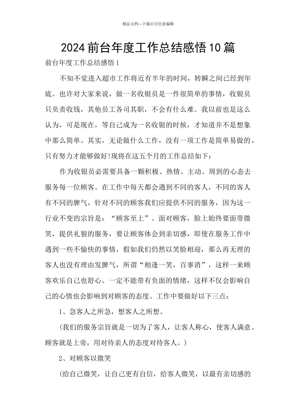 2024前台年度工作总结感悟10篇_第1页