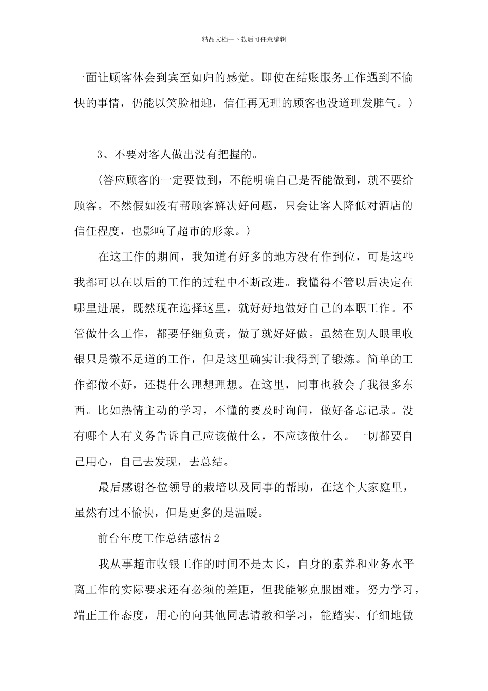 2024前台年度工作总结感悟10篇_第2页