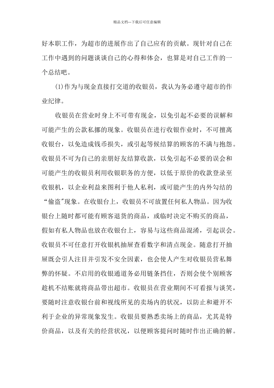 2024前台年度工作总结感悟10篇_第3页