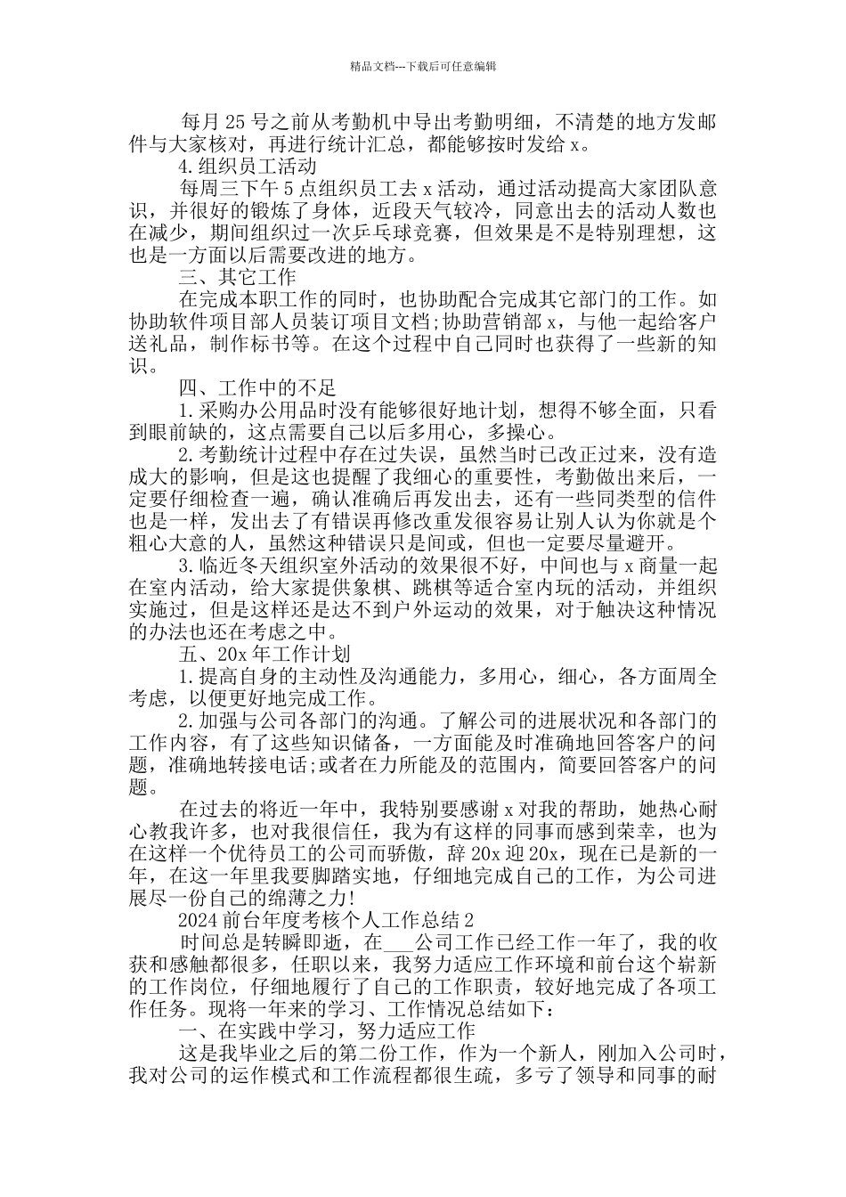 2024前台年度考核个人工作总结5篇_第2页