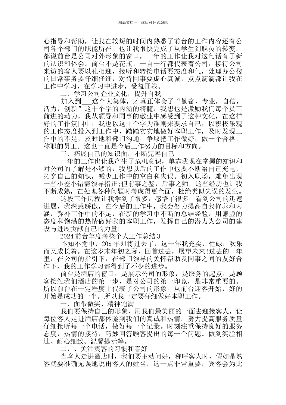 2024前台年度考核个人工作总结5篇_第3页