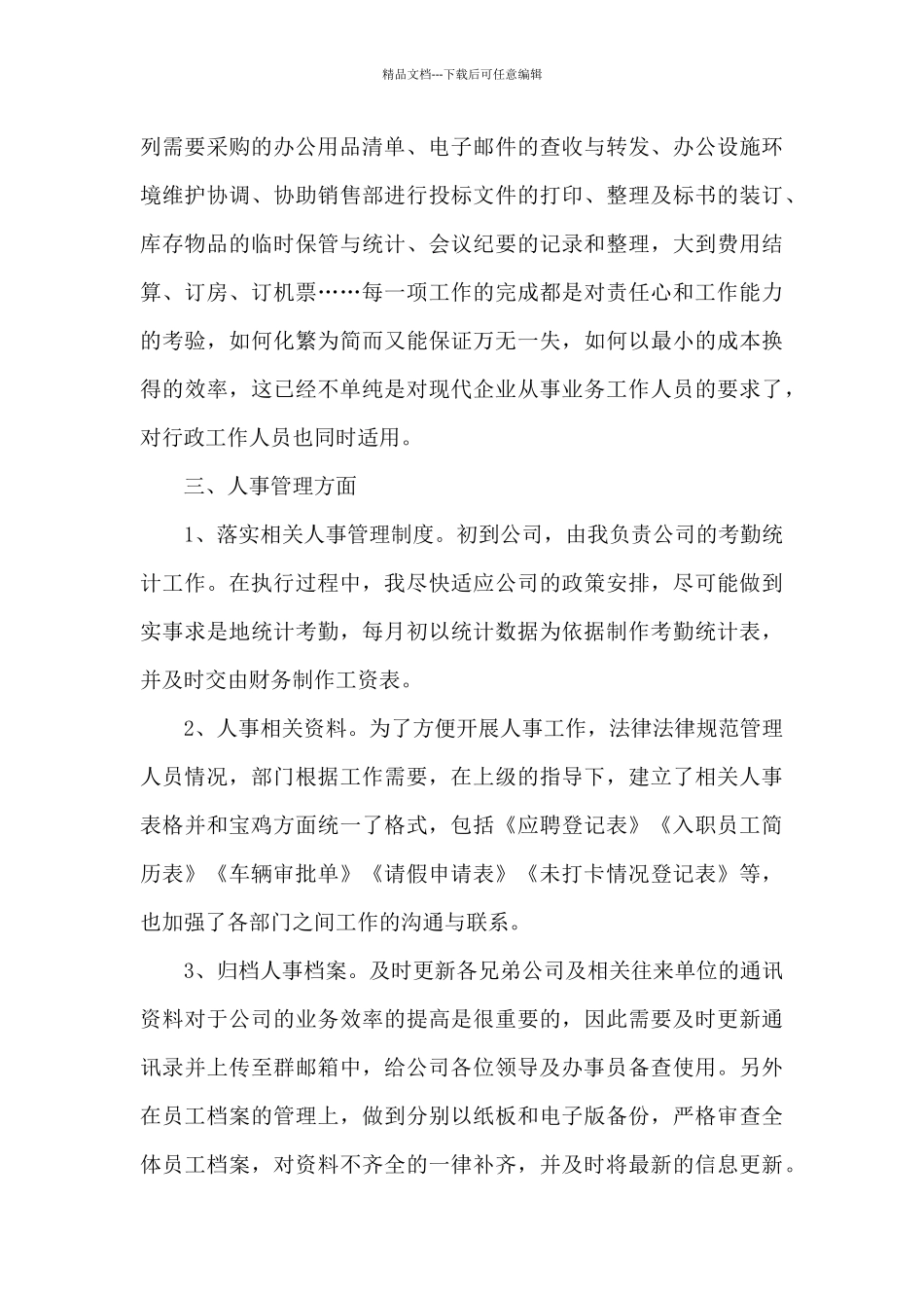 2024前台年终总结_第2页