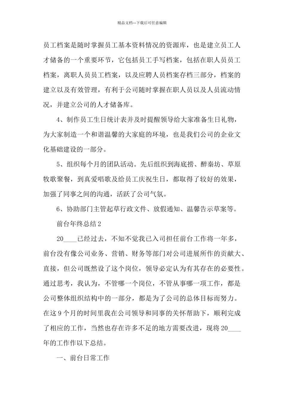 2024前台年终总结_第3页