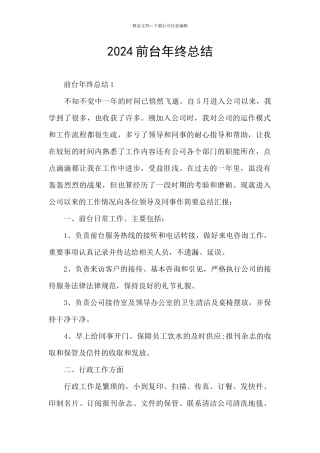2024前台年终总结