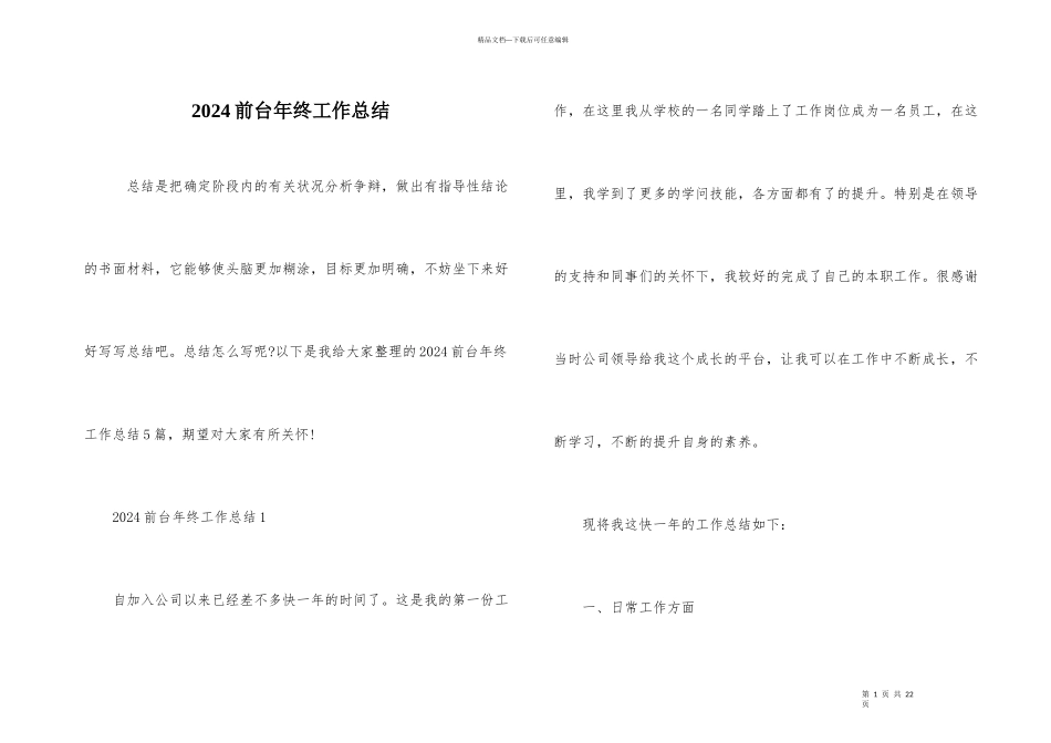 2024前台年终工作总结_第1页