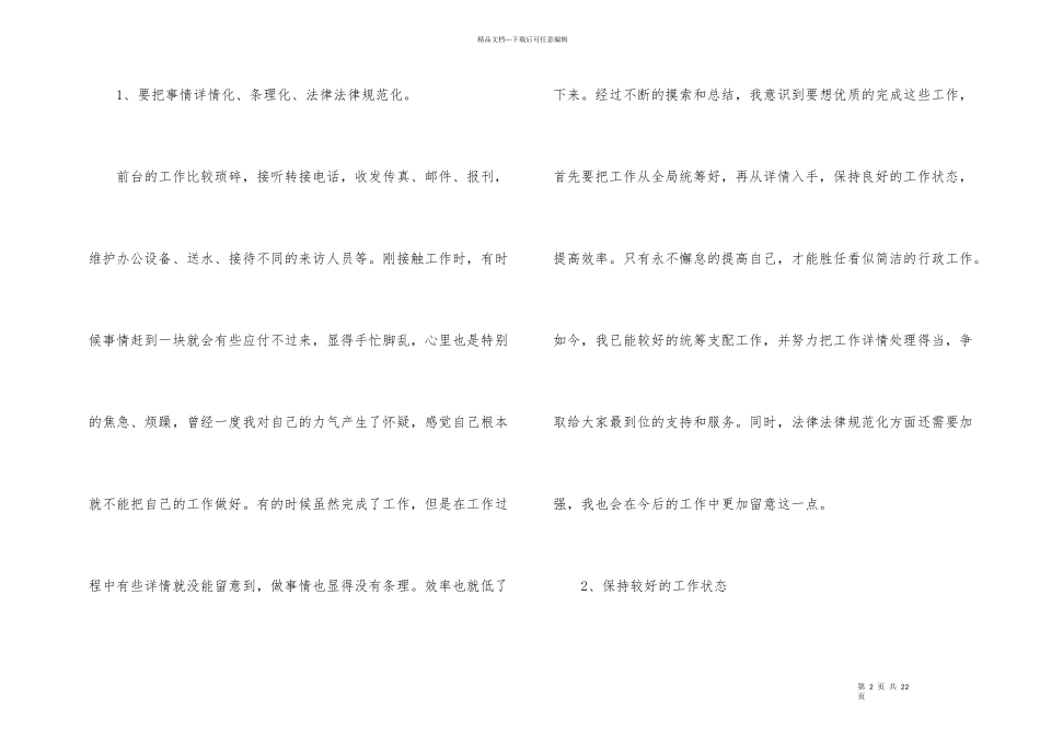 2024前台年终工作总结_第2页