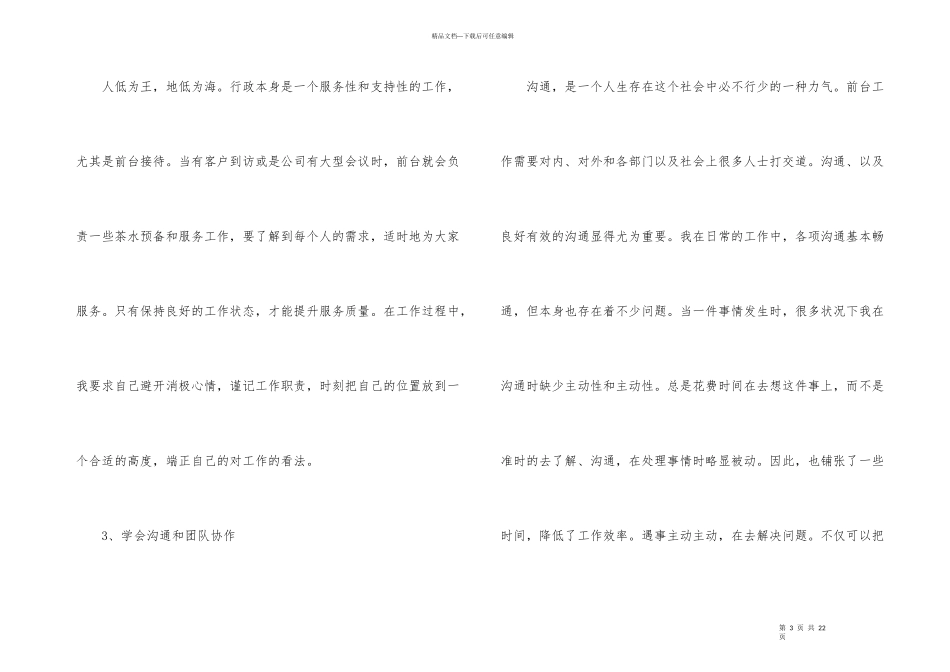 2024前台年终工作总结_第3页
