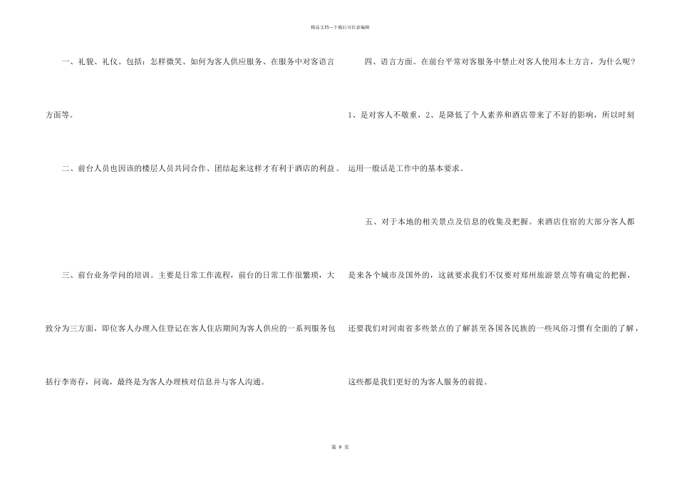 2024前台接待员个人工作年终总结五篇_第2页