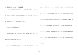 2024前台接待员个人工作年终总结五篇