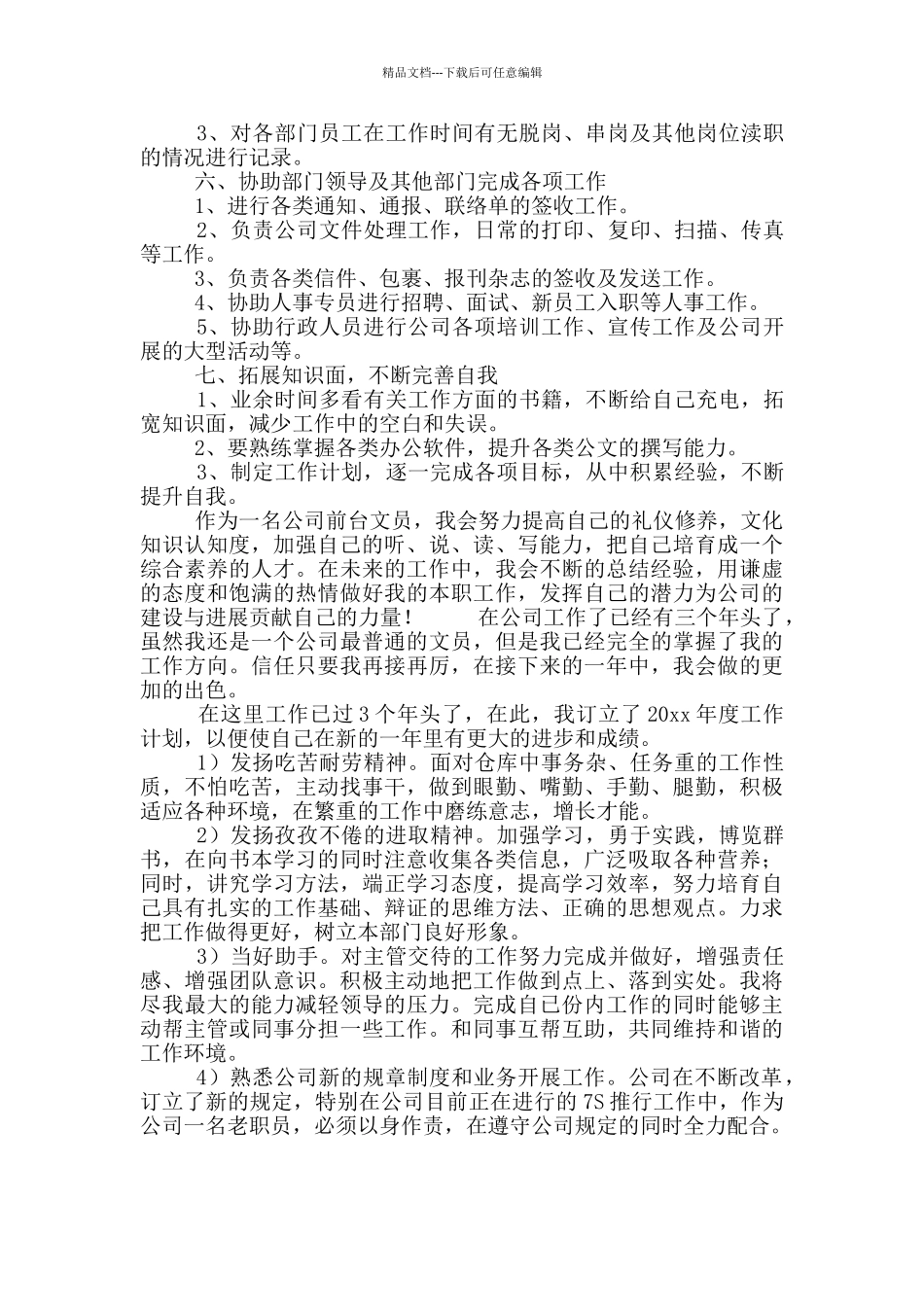 2024前台文员下半年工作计划_第2页