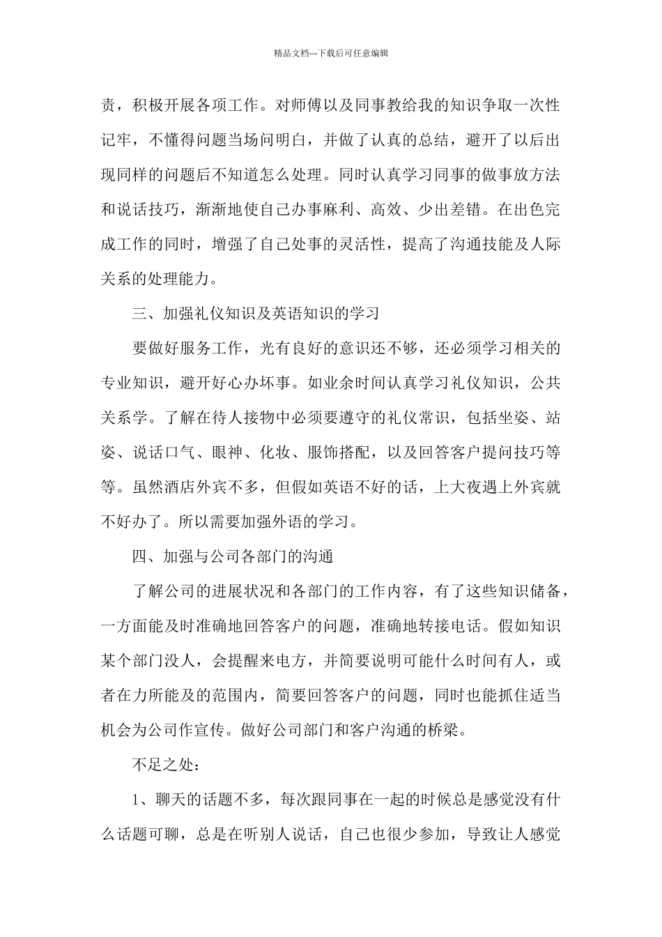 2024前台接待工作心得范文_第2页