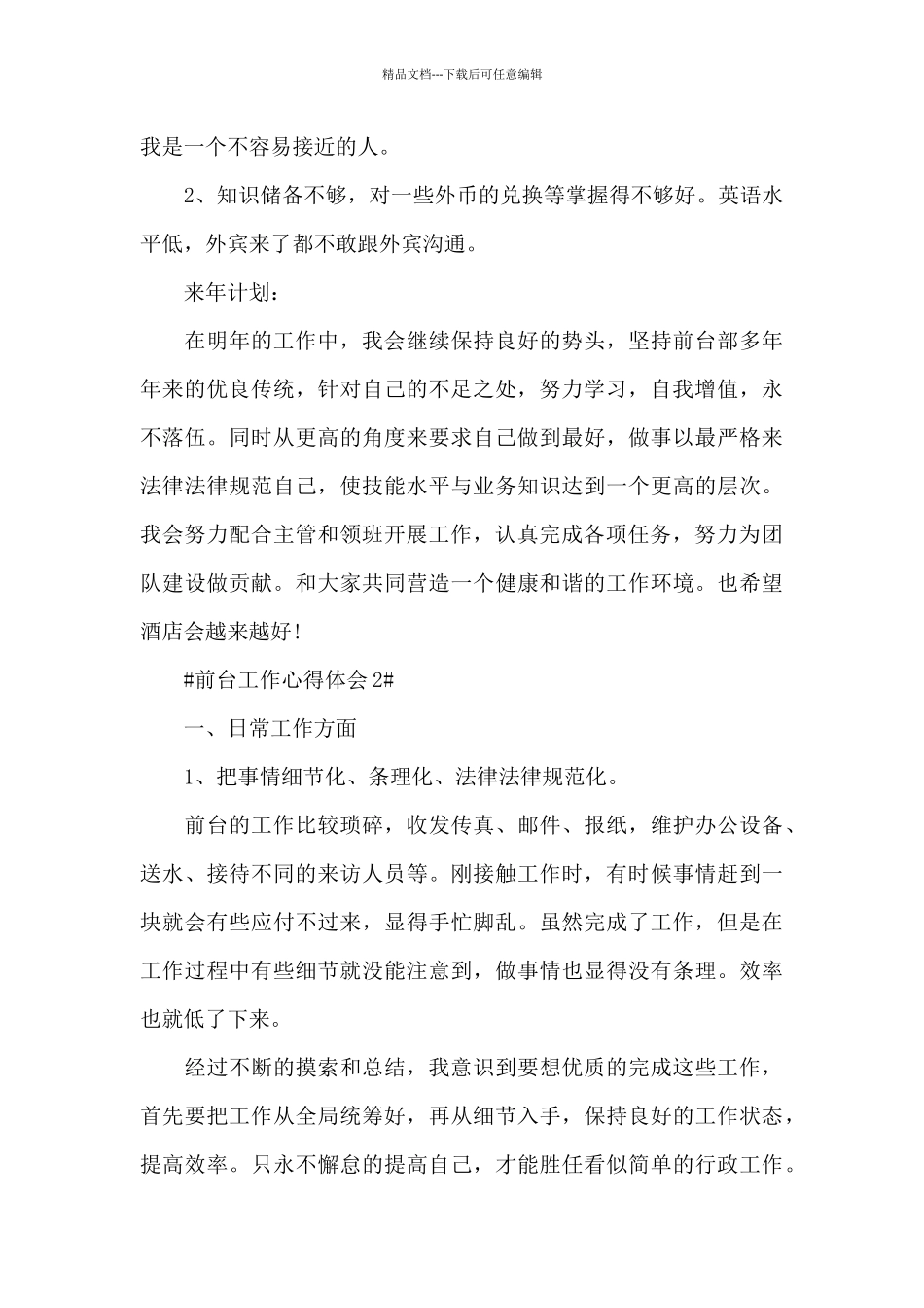 2024前台接待工作心得范文_第3页