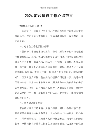 2024前台接待工作心得范文