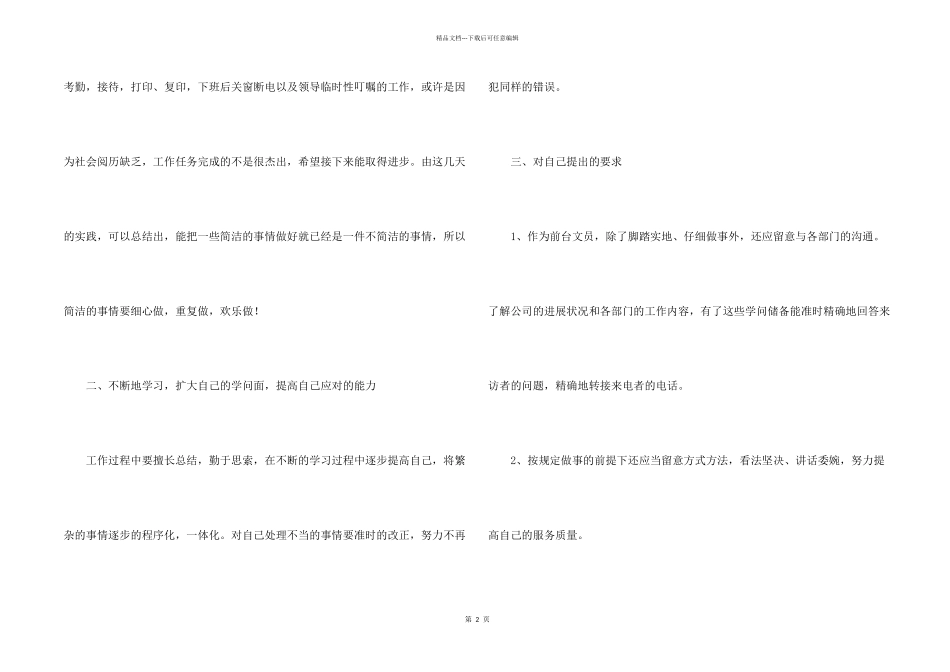 2024前台文员个人工作总结大全5篇_第2页