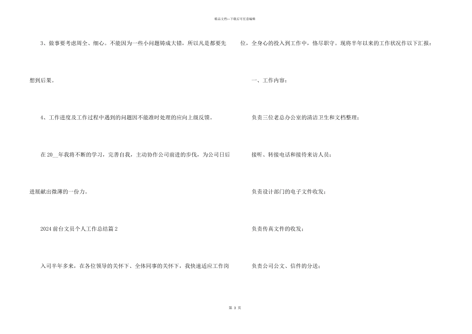 2024前台文员个人工作总结大全5篇_第3页