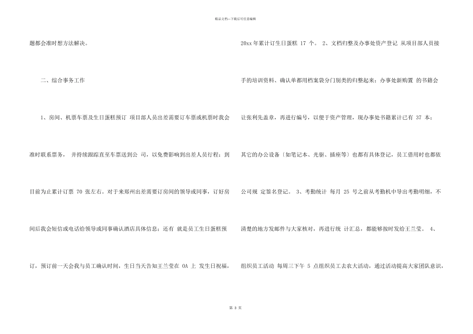 2024前台文员个人工作总结汇总5篇_第3页