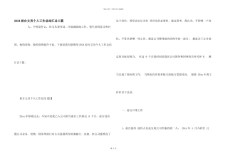 2024前台文员个人工作总结汇总5篇