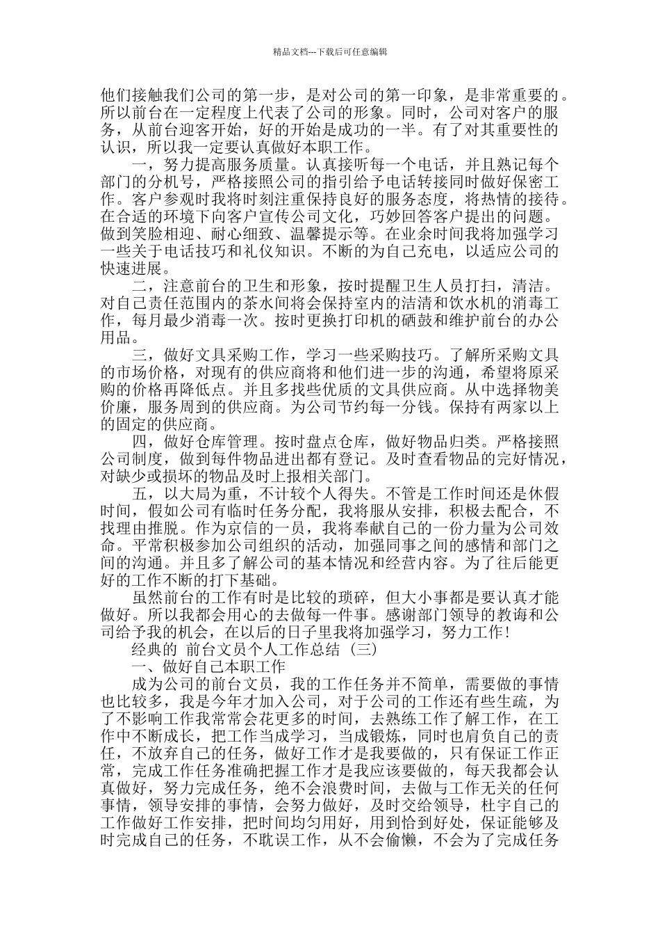 2024前台文员个人工作总结范文5篇_第2页
