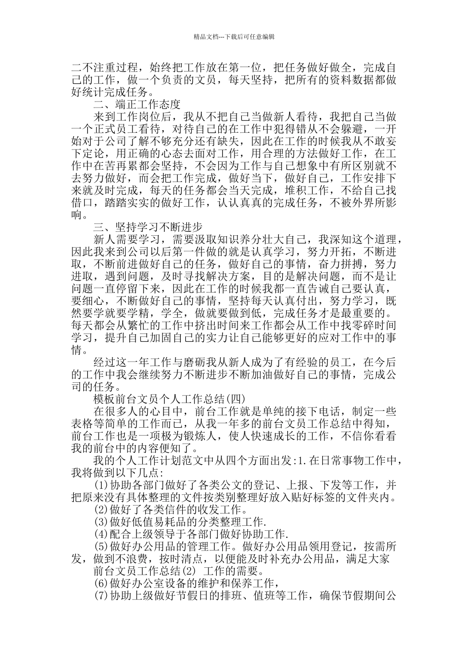 2024前台文员个人工作总结范文5篇_第3页