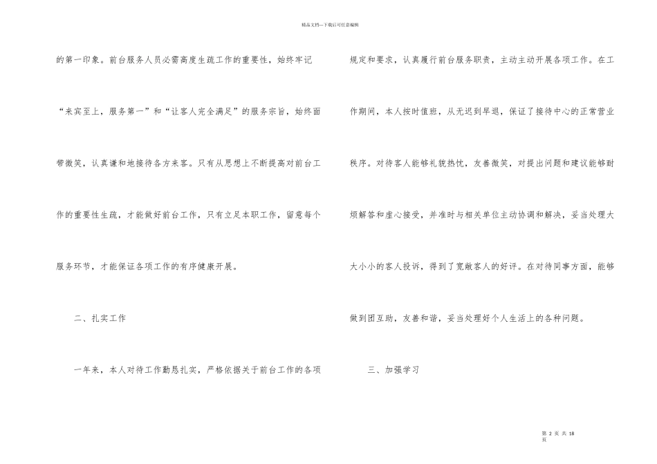 2024前台文员年终工作总结_第2页