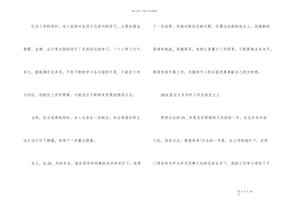 2024前台文员年终工作总结_第3页