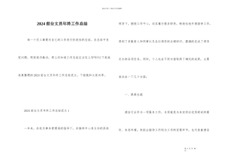 2024前台文员年终工作总结