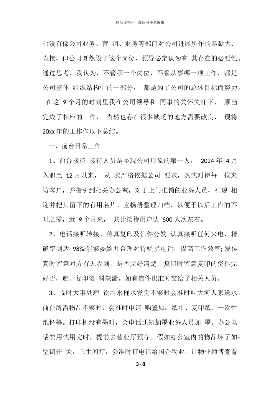 2024前台月工作总结_第3页