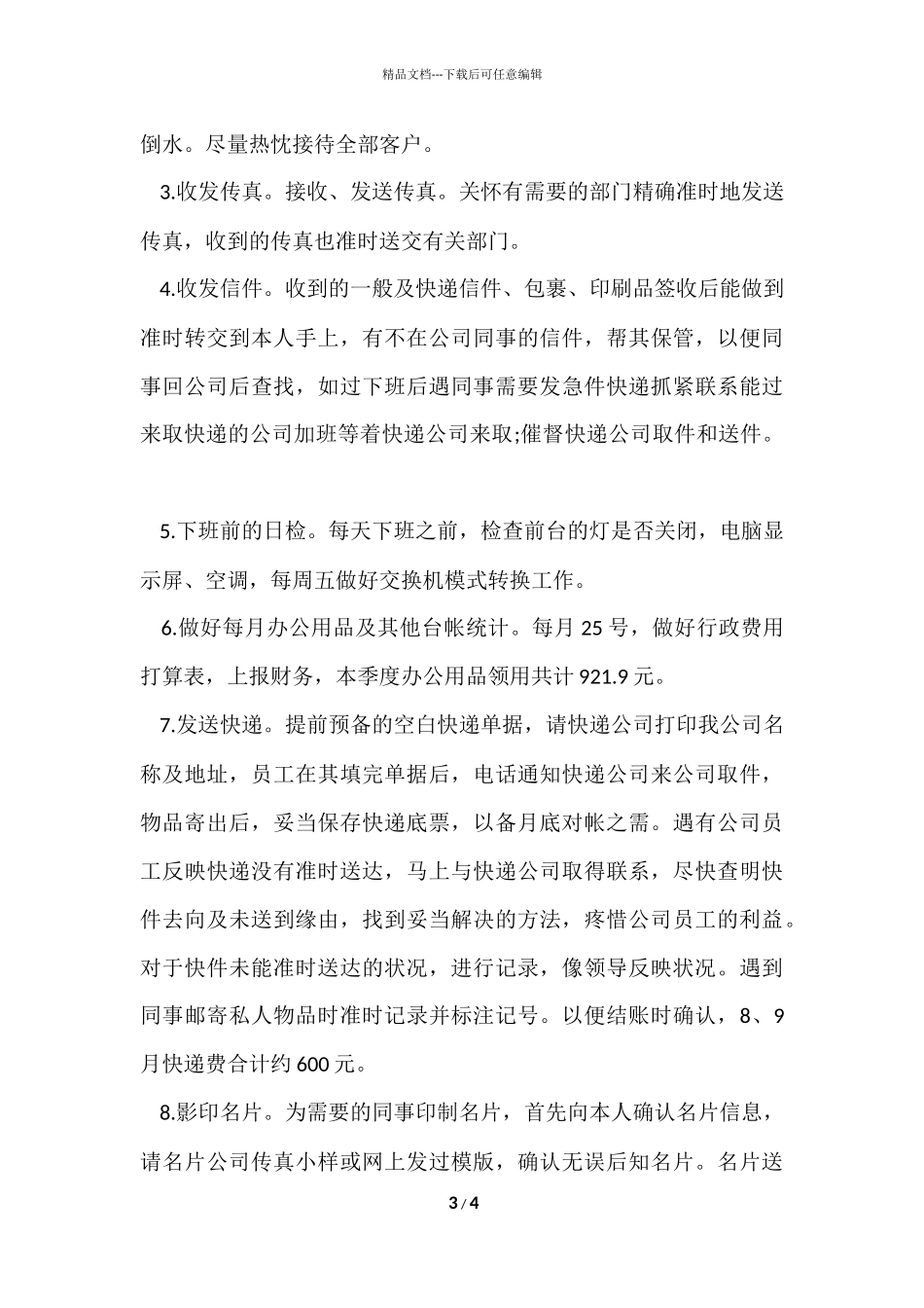 2024前台月度工作总结_第3页