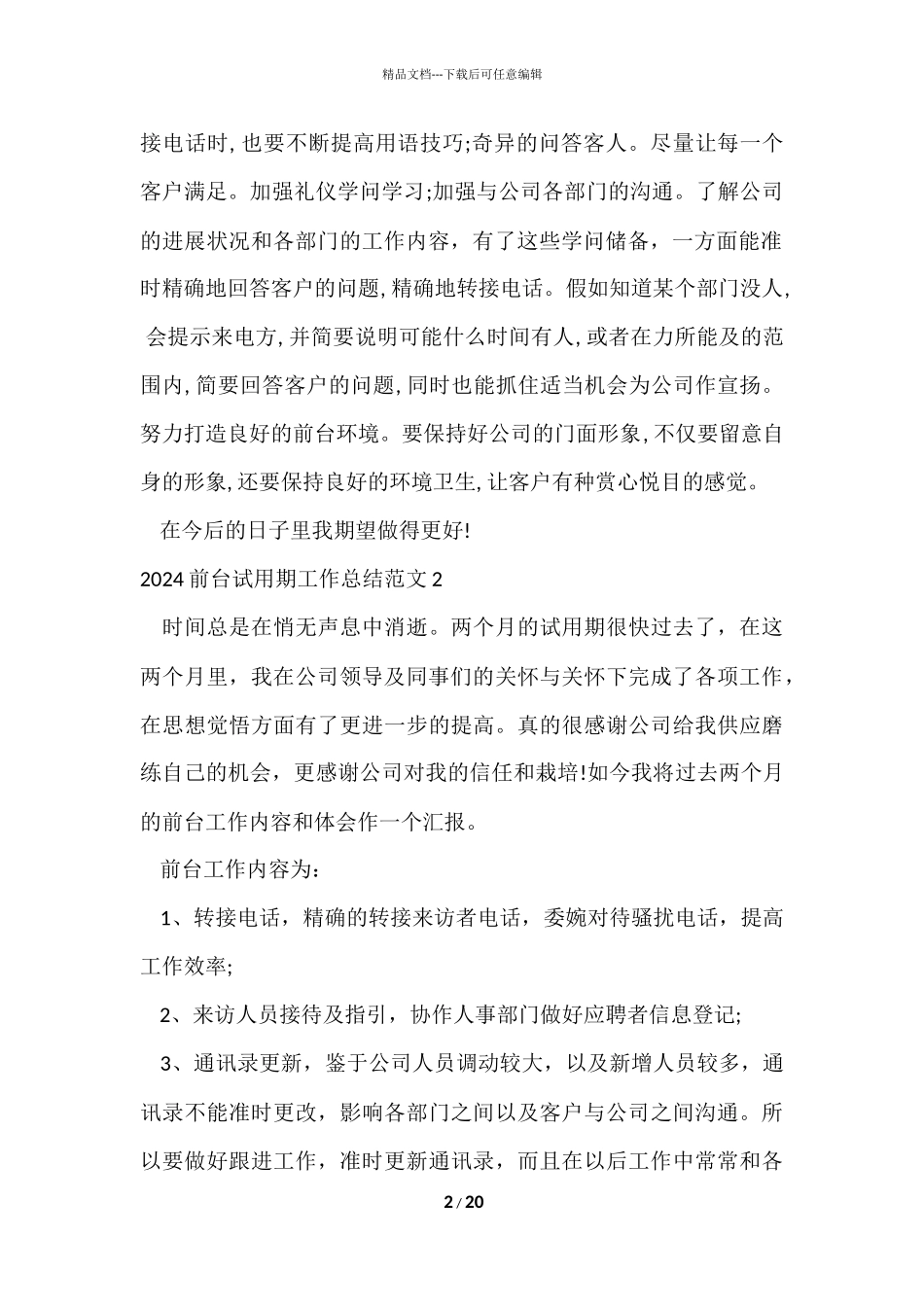 2024前台试用期工作总结-2_第2页