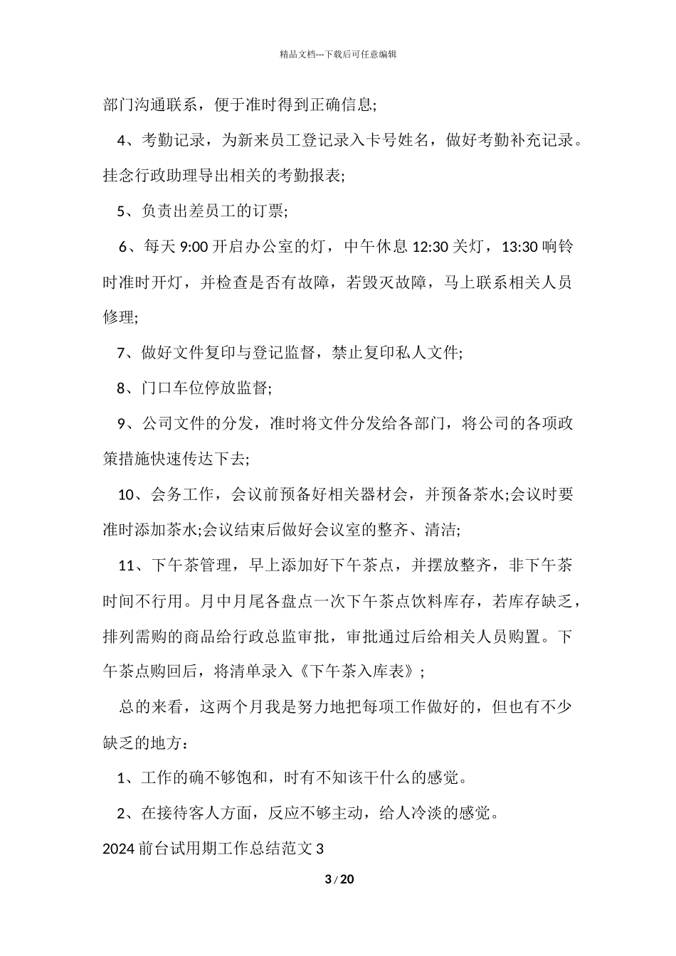 2024前台试用期工作总结-2_第3页