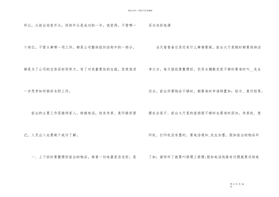 2024前台试用期工作总结_第2页