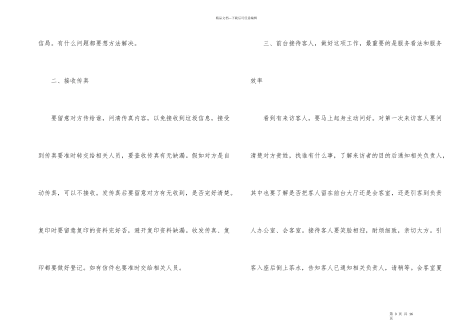2024前台试用期工作总结_第3页