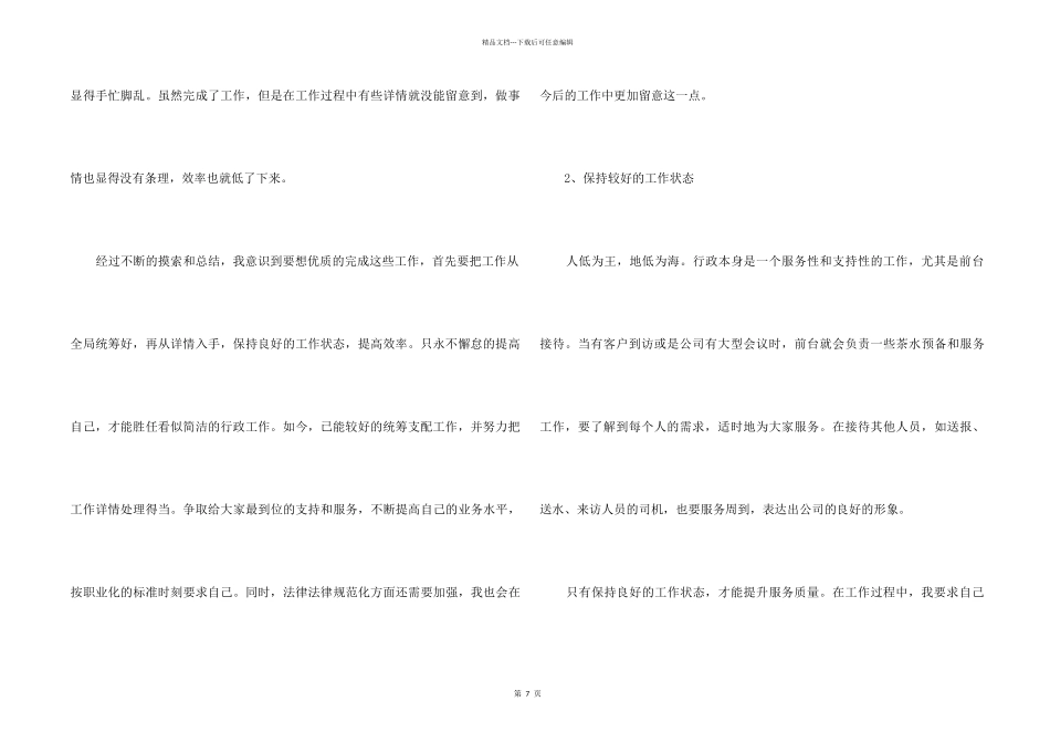 2024前台试用期转正工作总结5篇_第2页