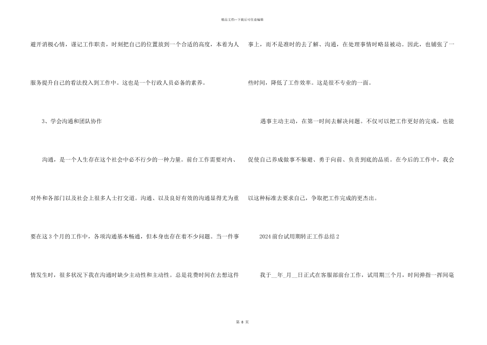2024前台试用期转正工作总结5篇_第3页